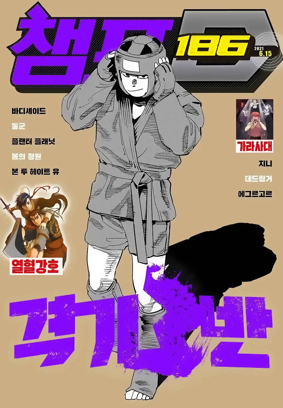 Fight Class 3 Chapter 90 3